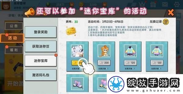 宝石选择！迷你世界国际服如何获得免费皮肤啊