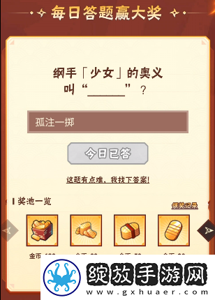 火影忍者手游8月25日正确答案