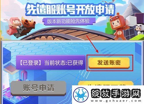 游戏论坛！迷你世界国际服先遣服账号怎么获得