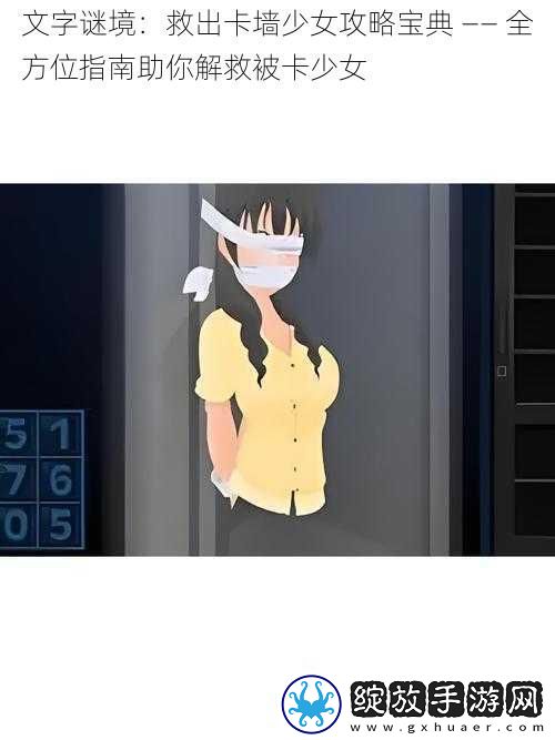 文字谜境