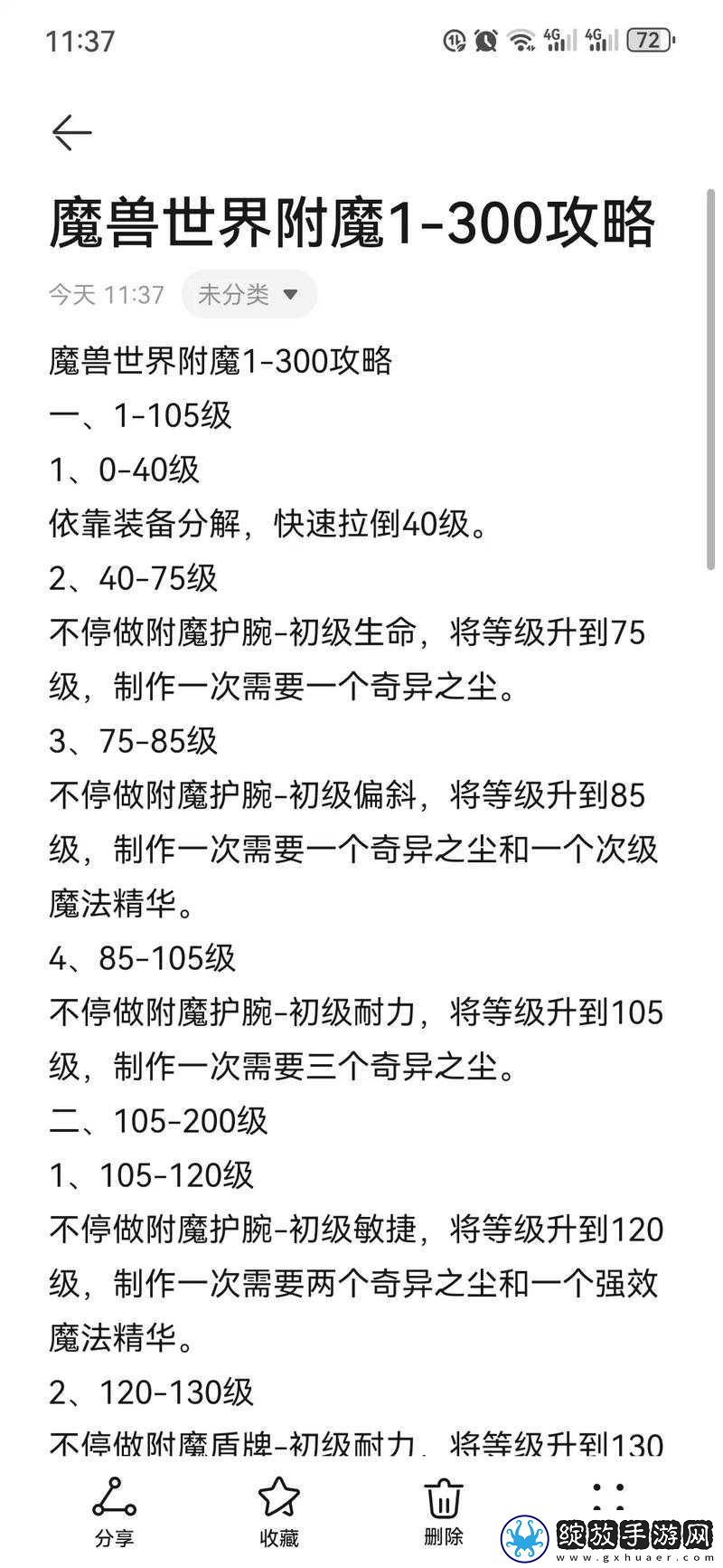 梦幻模拟战手游艾梅达附魔攻略