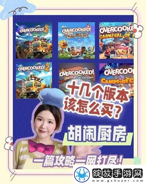 胡闹厨房史低价格抢购全攻略