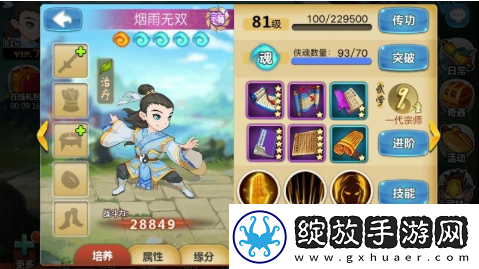 战斗画面！江湖侠客令主角选择