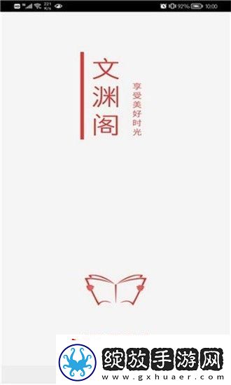 文渊阁app安卓版下载