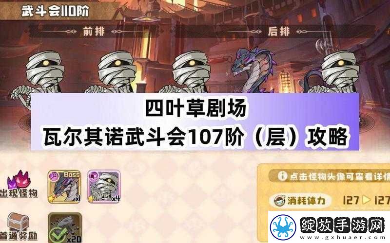 四叶草剧场武斗会