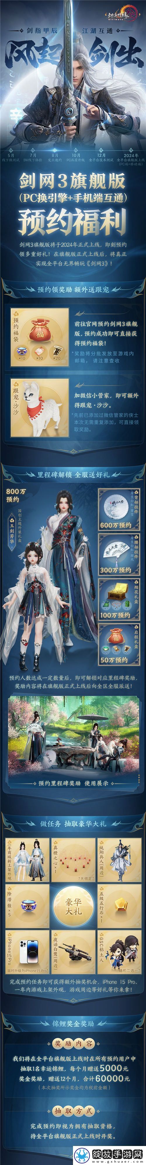 全新门派“万灵山庄”首曝