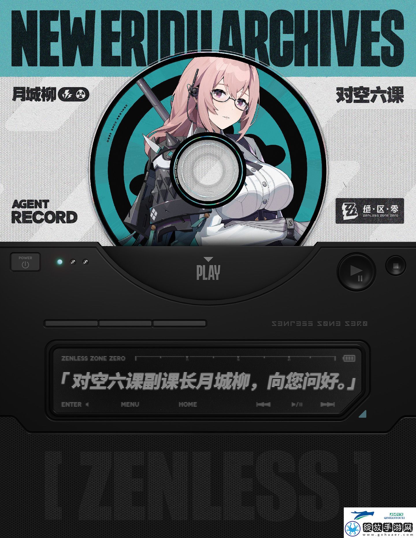 绝区零代理人月城柳角色介绍