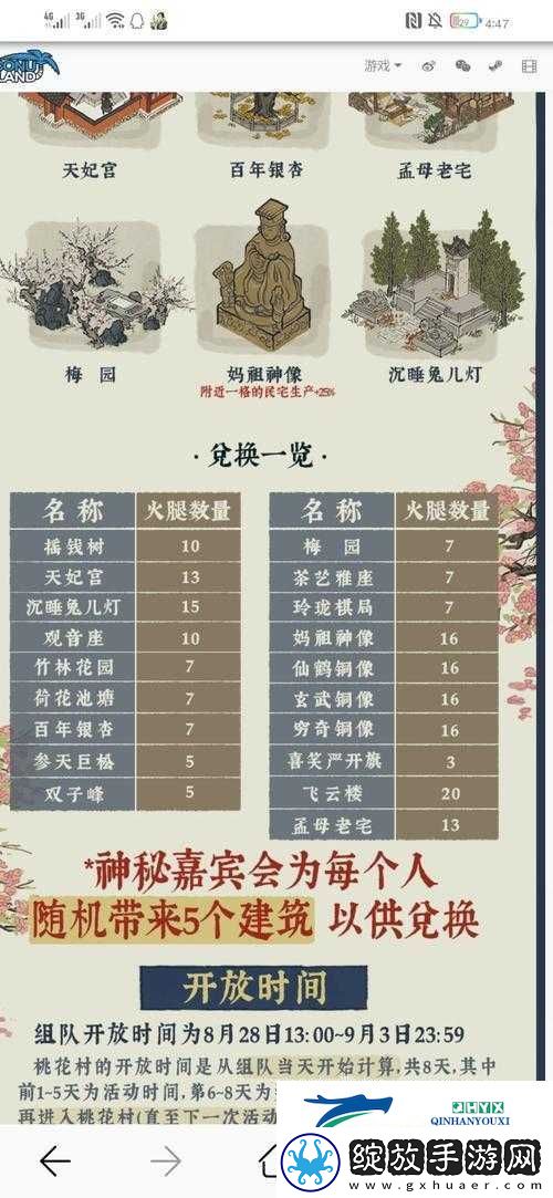 江南百景图桃花村建筑兑换指南