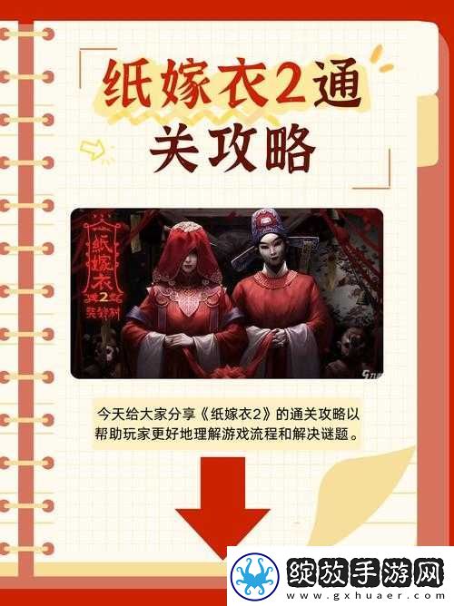 纸嫁衣2游戏攻略