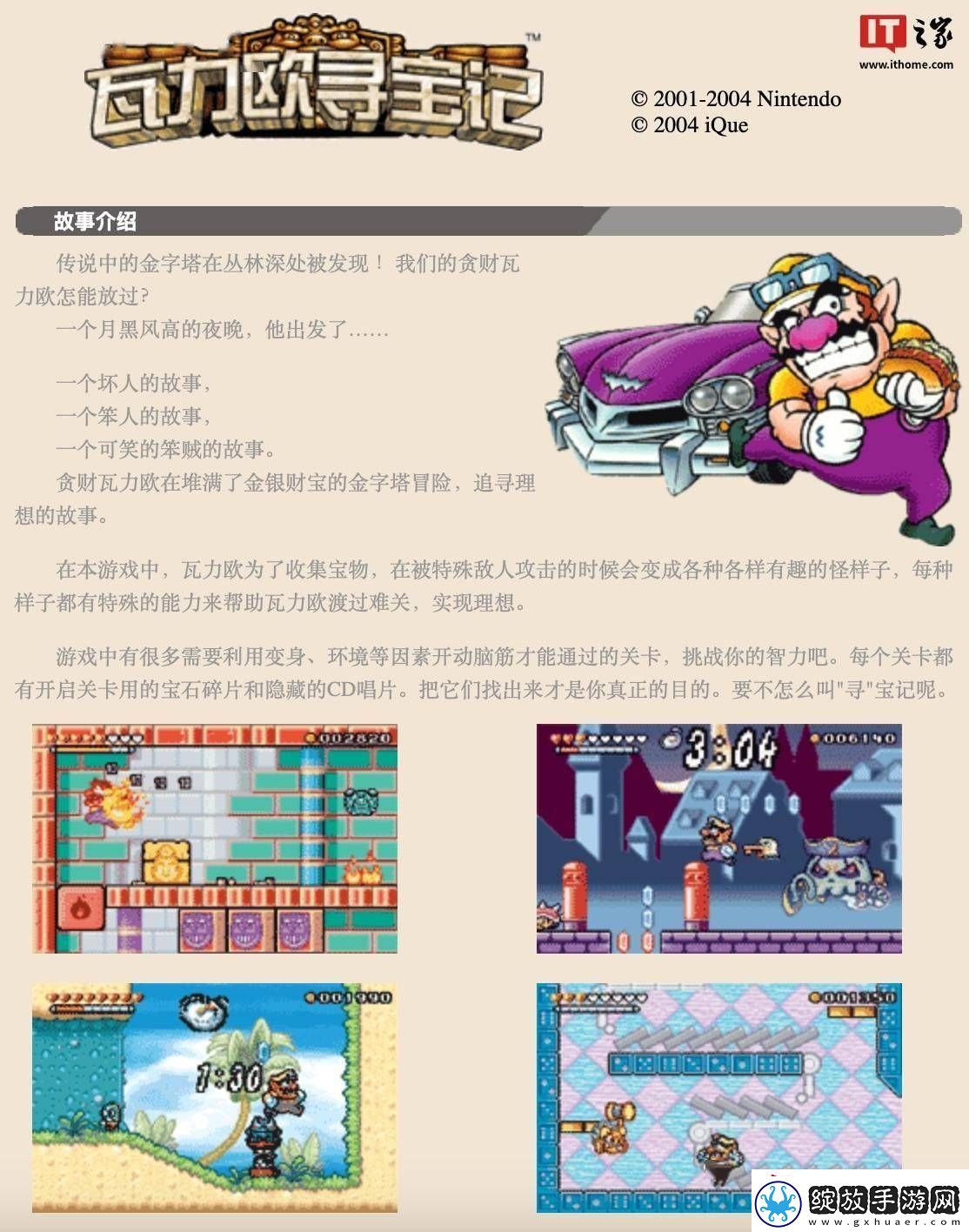 瓦力欧乐园4登陆任天堂Switch