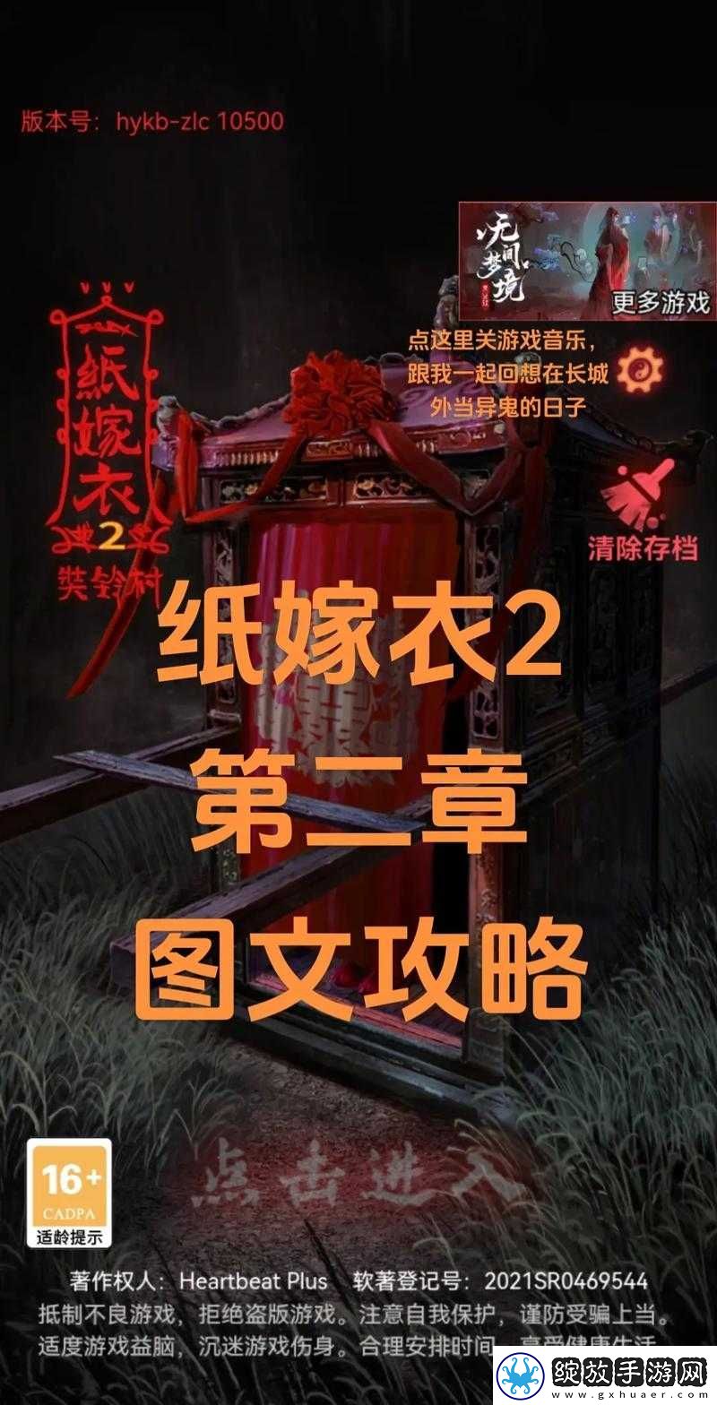 纸嫁衣2奘铃村第五章最后一个宝石获取详细方法及步骤介绍