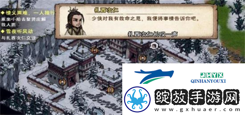 烟雨江湖雪夜听风动任务怎么做