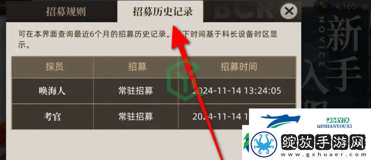 异象回声招募历史记录怎么查看招募历史记录查看方法
