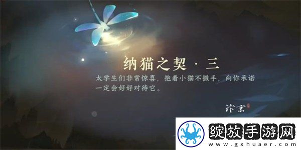 逆水寒手游纳猫之契三游历任务攻略方法逆水寒手游纳猫之契三游历任务怎么过