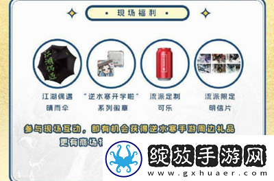 逆水寒手游9月开学季线下狂欢节在哪里合理管理自己的财富和资源