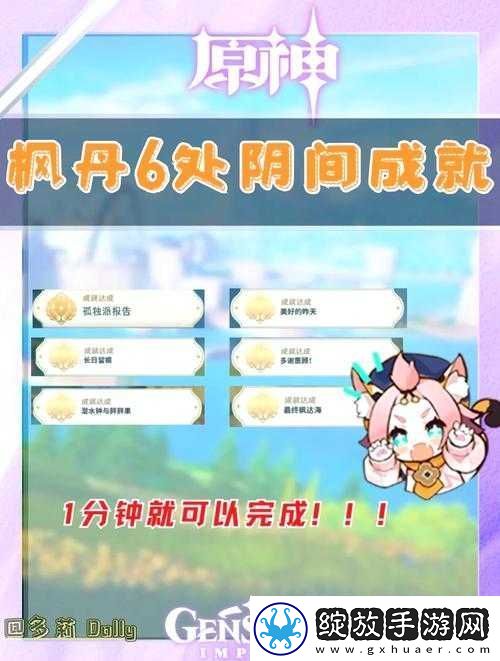 原神噼咔为什么又是噼咔成就解锁指南与详细攻略