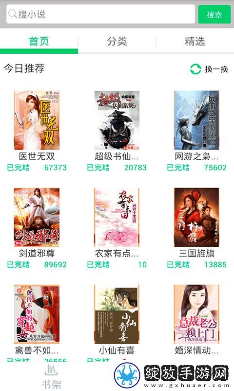 果果小说全文免费版app下载