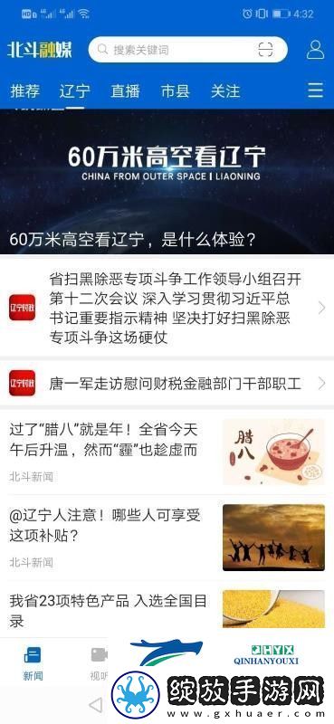 北斗融媒app下载安装