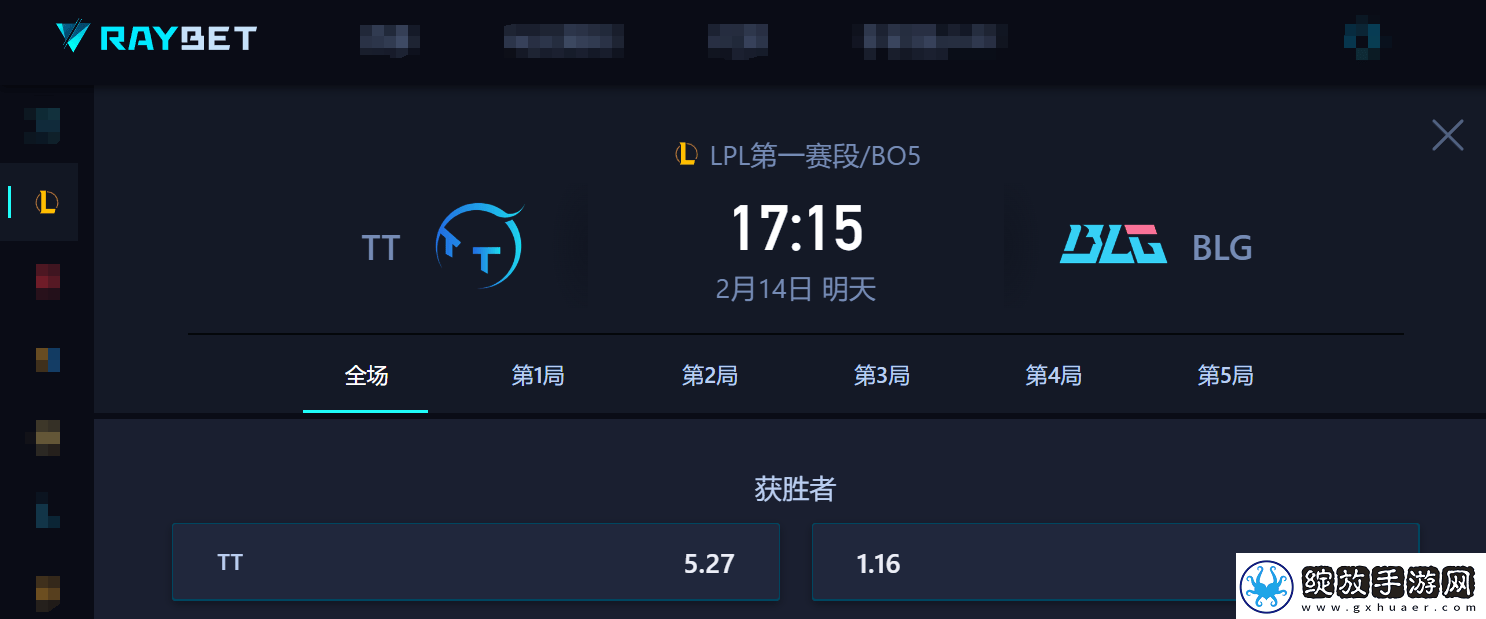 情人节战火燃！C组焦点战