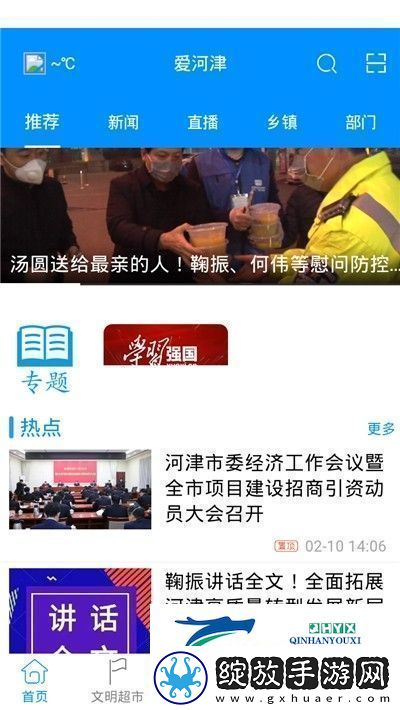 爱河津app下载安装爱河津安卓版下载v0.0