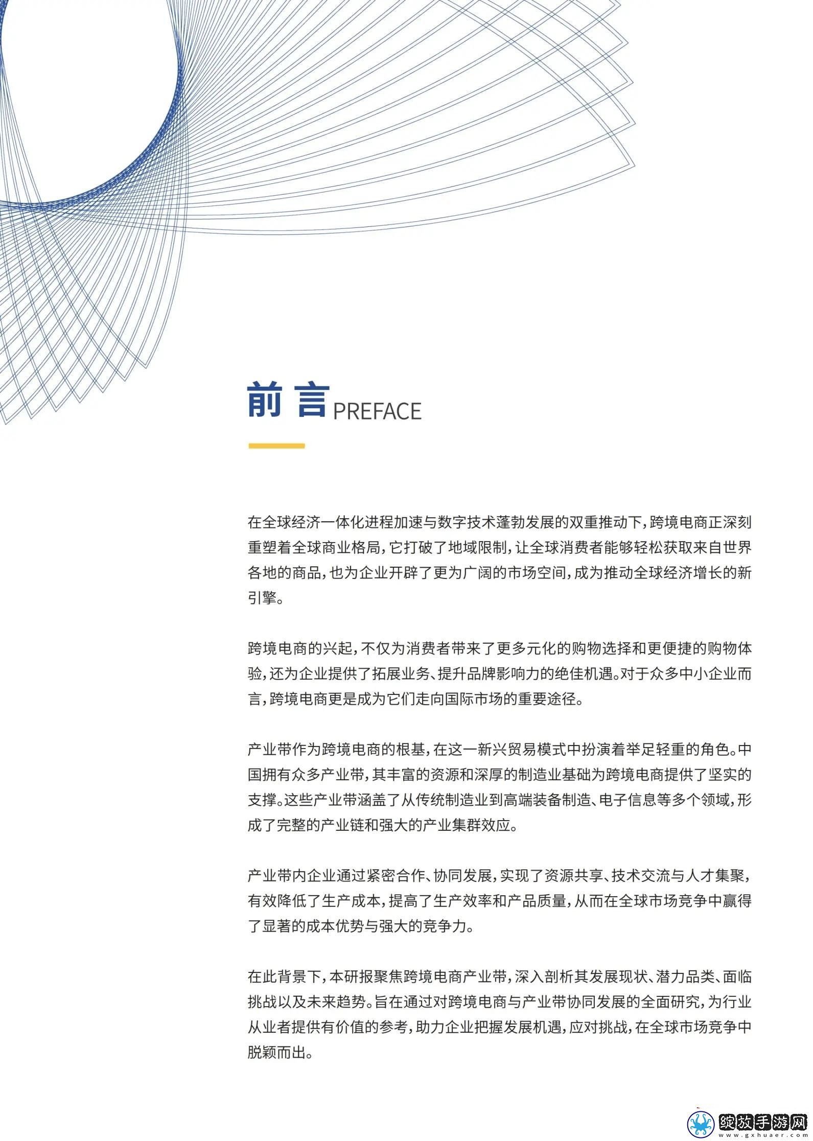 2024跨境电商产业带新趋势