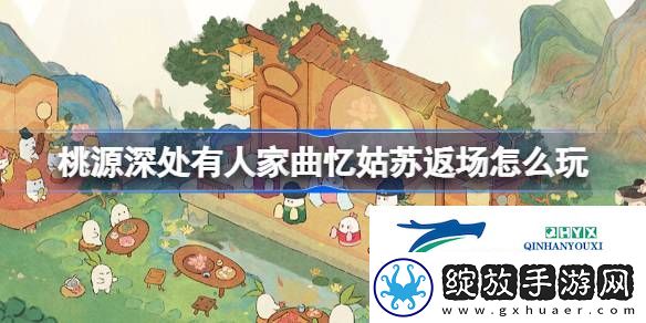 桃源苏萝戏台建筑返场介绍