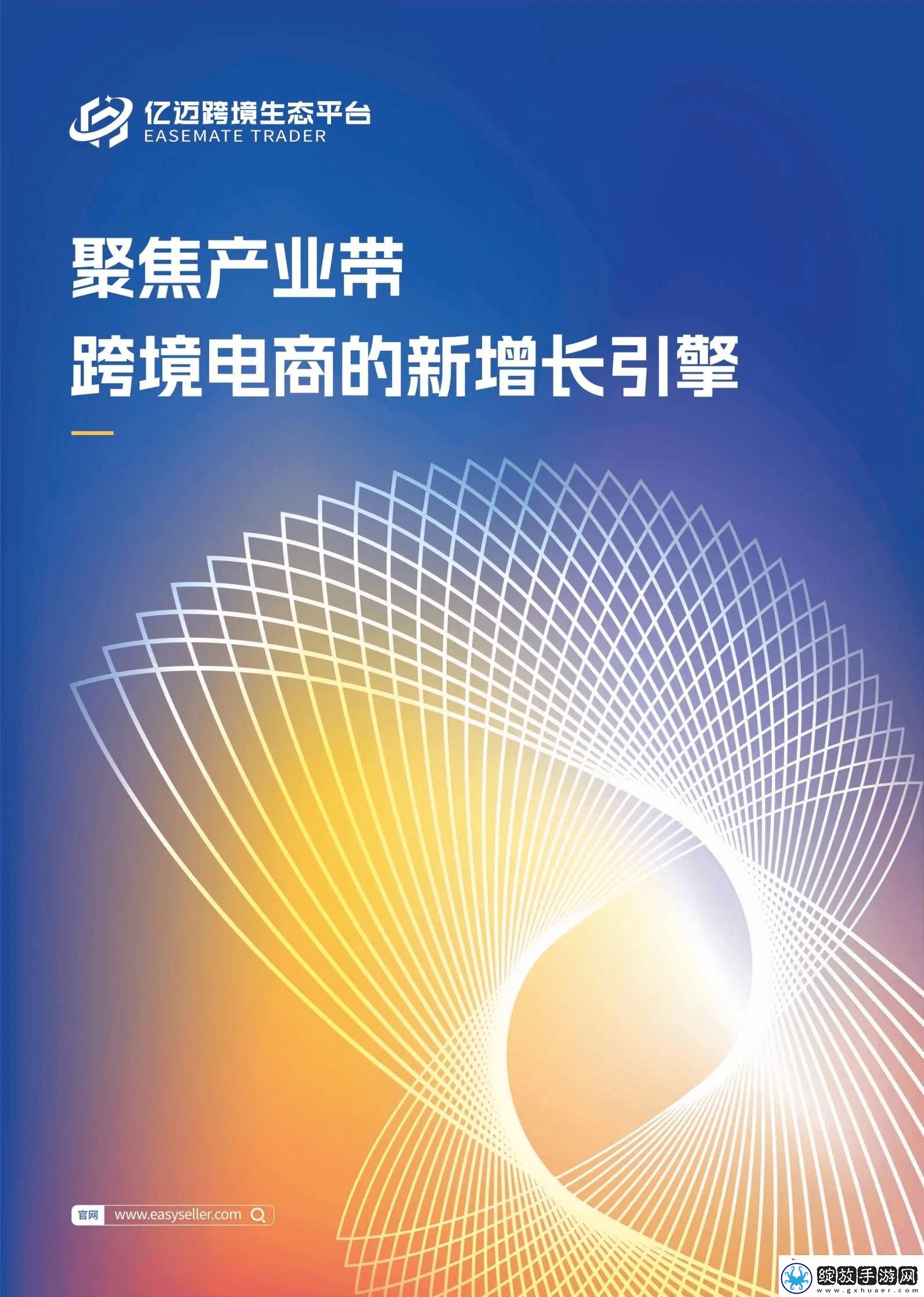 2024跨境电商产业带新趋势