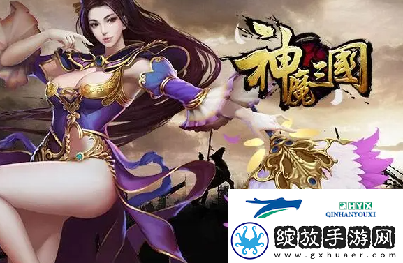 神魔新三国2023年3月最新全礼包兑换码
