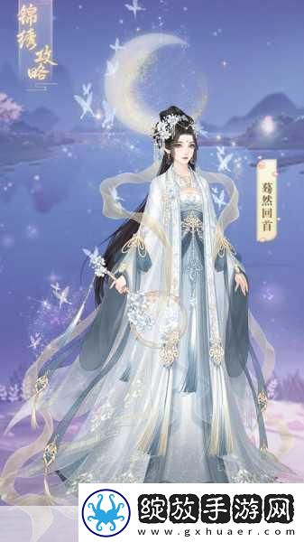 锦绣攻略
