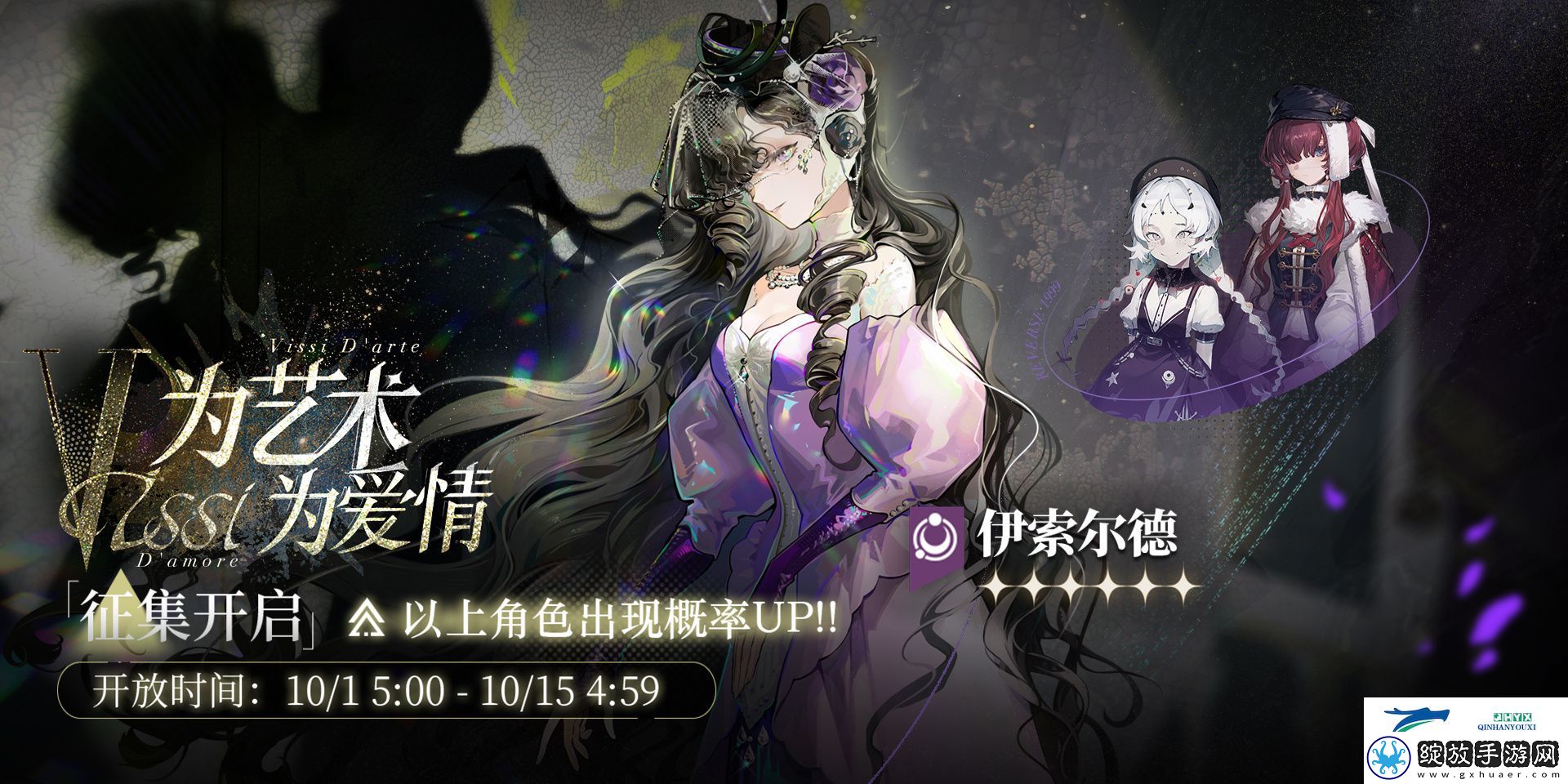 为艺术为爱情卡池返场介绍