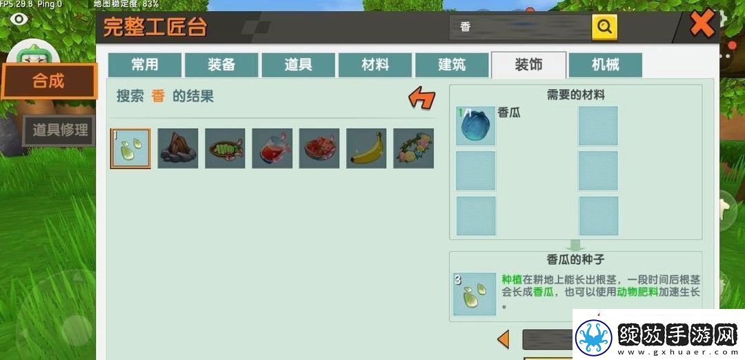迷你世界香瓜种子怎么获得2025