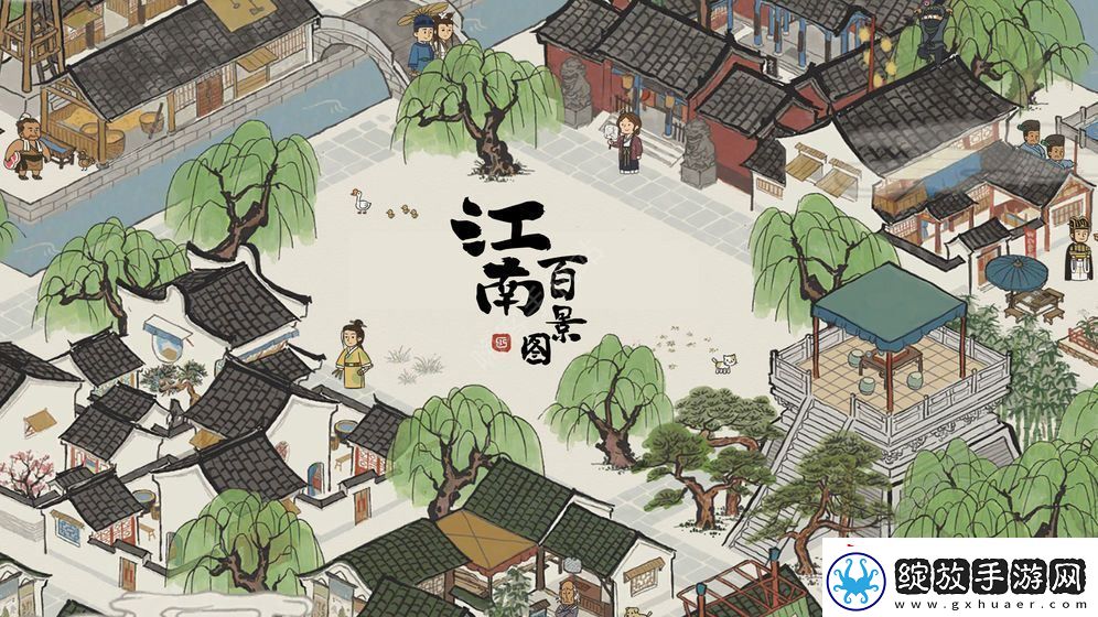 江南百景图攻略大全