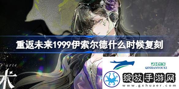 为艺术为爱情卡池返场介绍