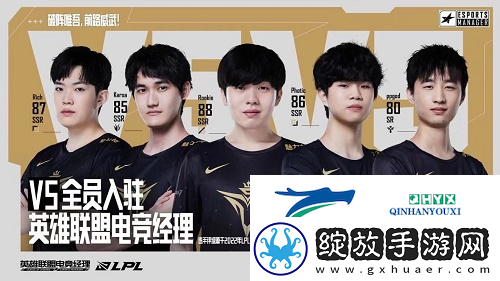 英雄联盟电竞经理v5阵容怎么搭配
