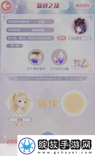 奇迹暖暖刺客联盟