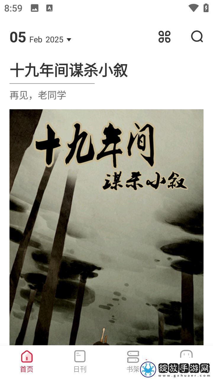 一本漫画2025最新版下载安装