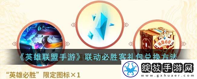英雄联盟联动必胜客礼包兑换方法攻略