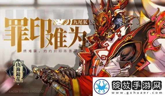 山海镜花九尾狐强度怎么样2023