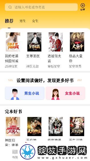 免费追书匣子手机版下载