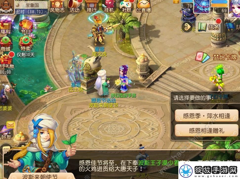 梦幻西游手游感恩节奇遇怎么触发
