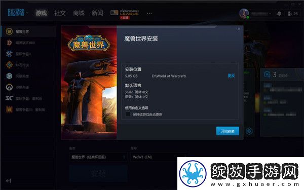 魔兽世界怀旧服怎么下载