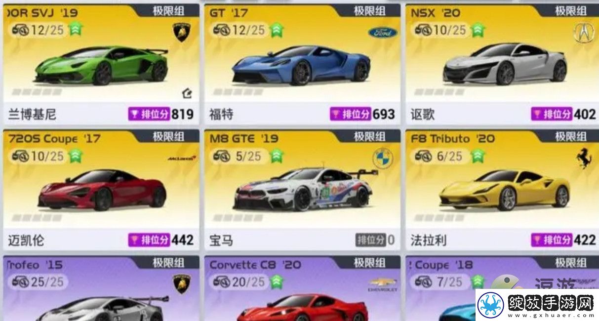 巅峰极速极限组车辆选择推荐