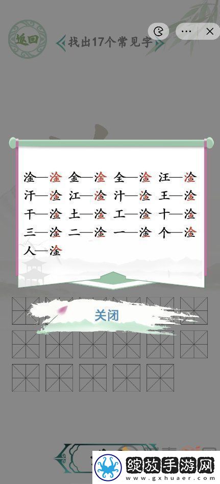 汉字找茬王淦找出17个字攻略分享