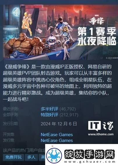 网易漫威争锋制作人