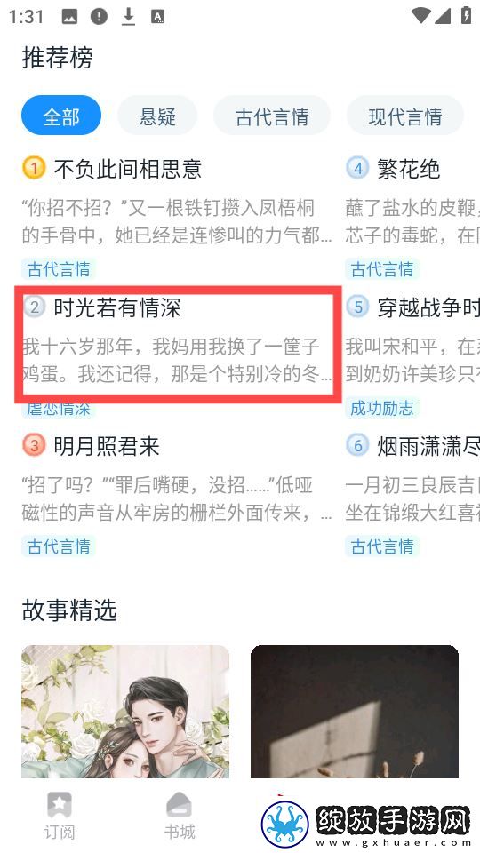追书大全去广告纯净版下载