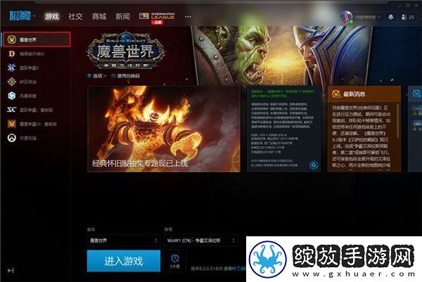 魔兽世界怀旧服怎么下载