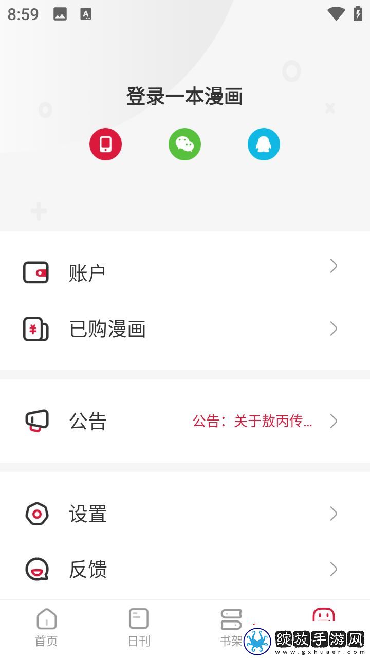 一本漫画2025最新版下载安装