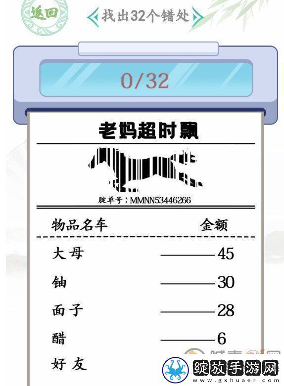 汉字找茬王年货购物清单关卡怎么过