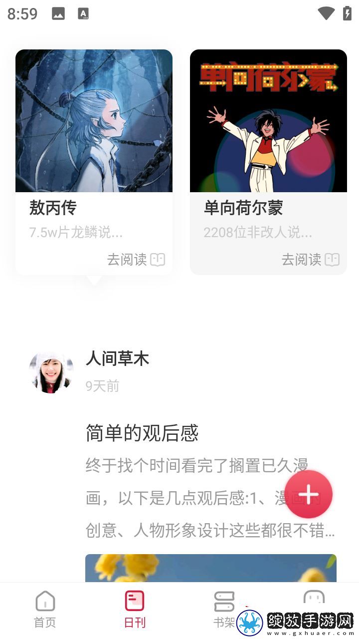 一本漫画2025最新版下载安装