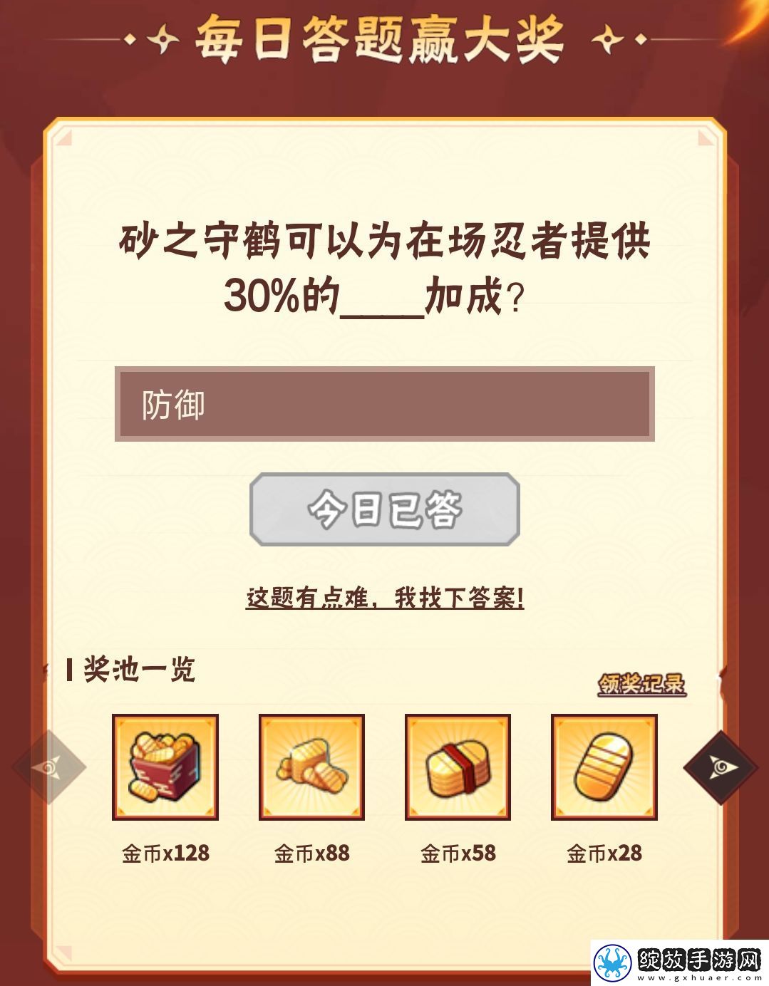 火影忍者手游8月2日正确答案